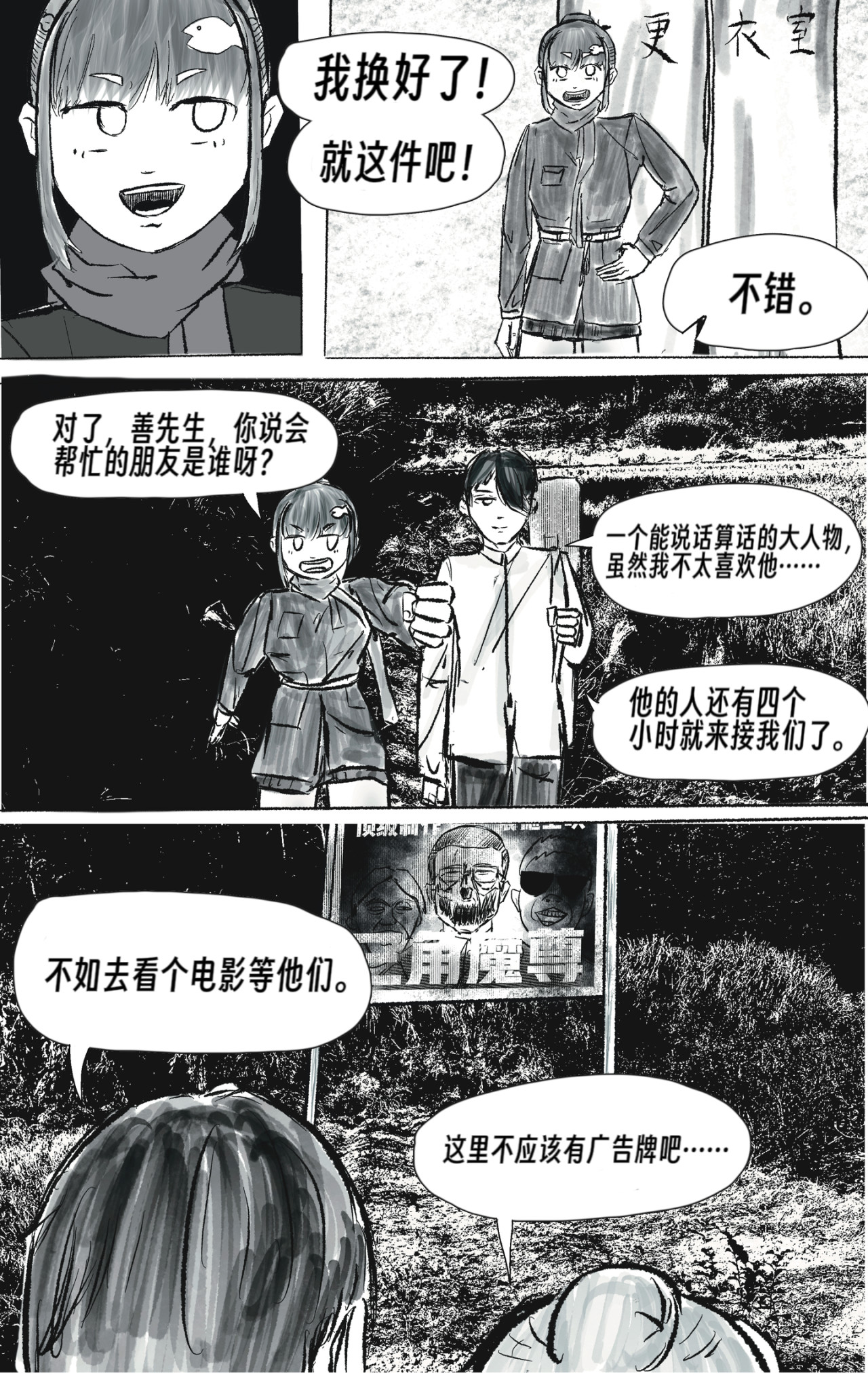 风信子 胡本托依 第12页