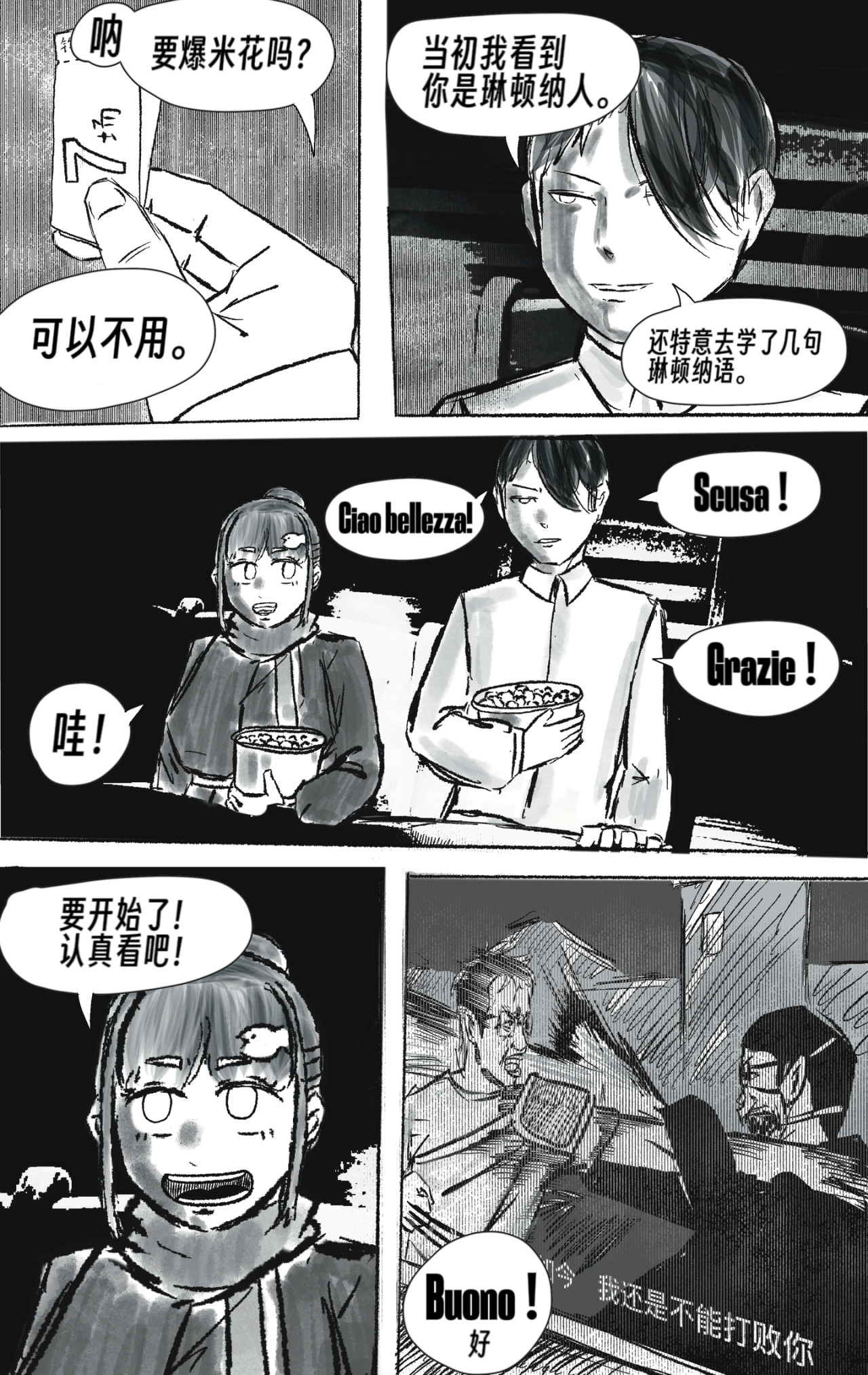 风信子 胡本托依 第13页