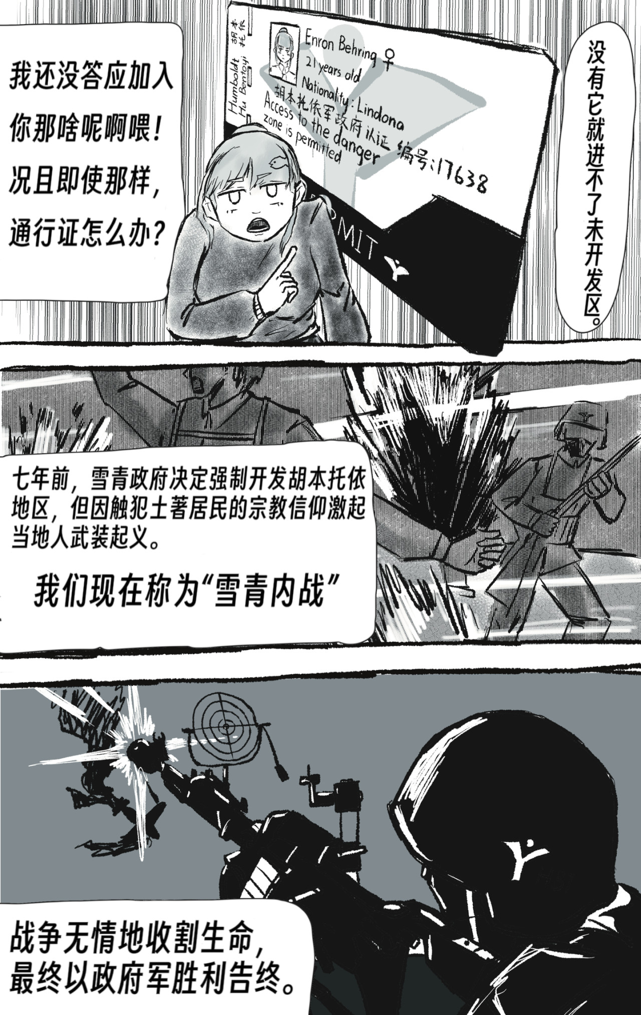 风信子 胡本托依 第5页
