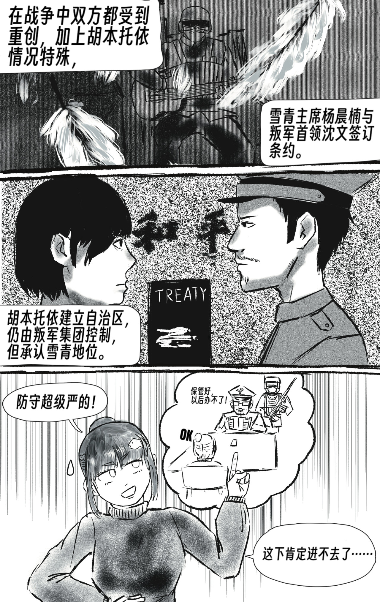 风信子 胡本托依 第6页