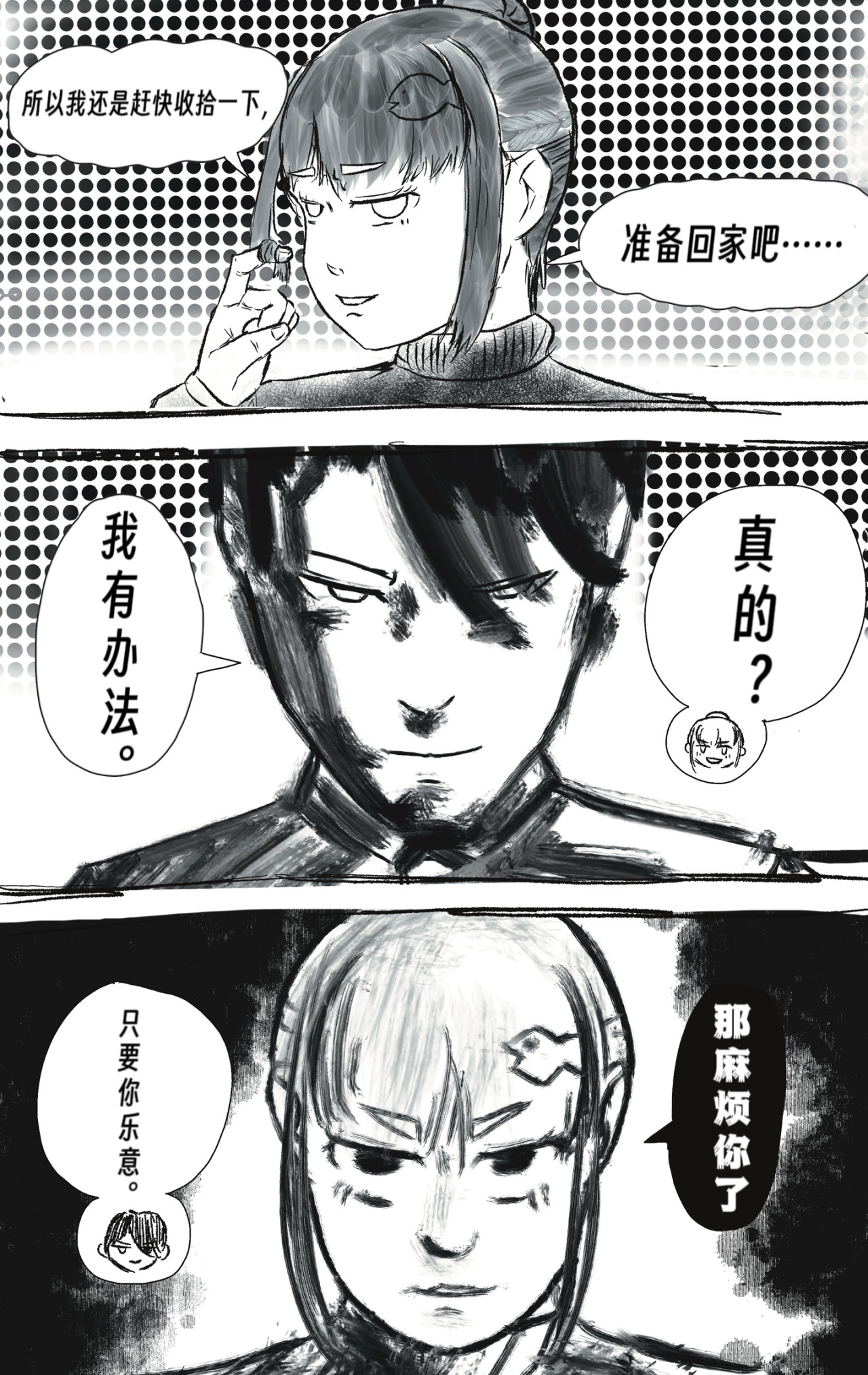 风信子 胡本托依 第7页