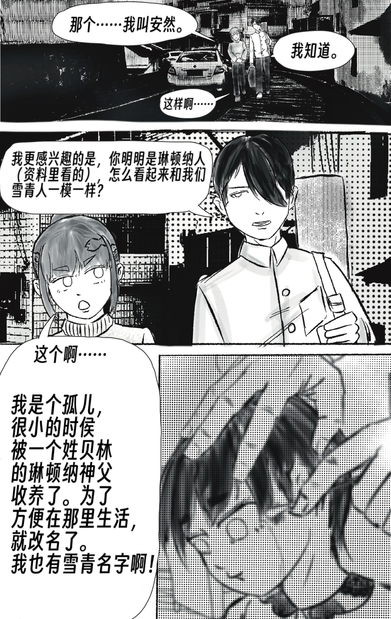 风信子 胡本托依 第9页