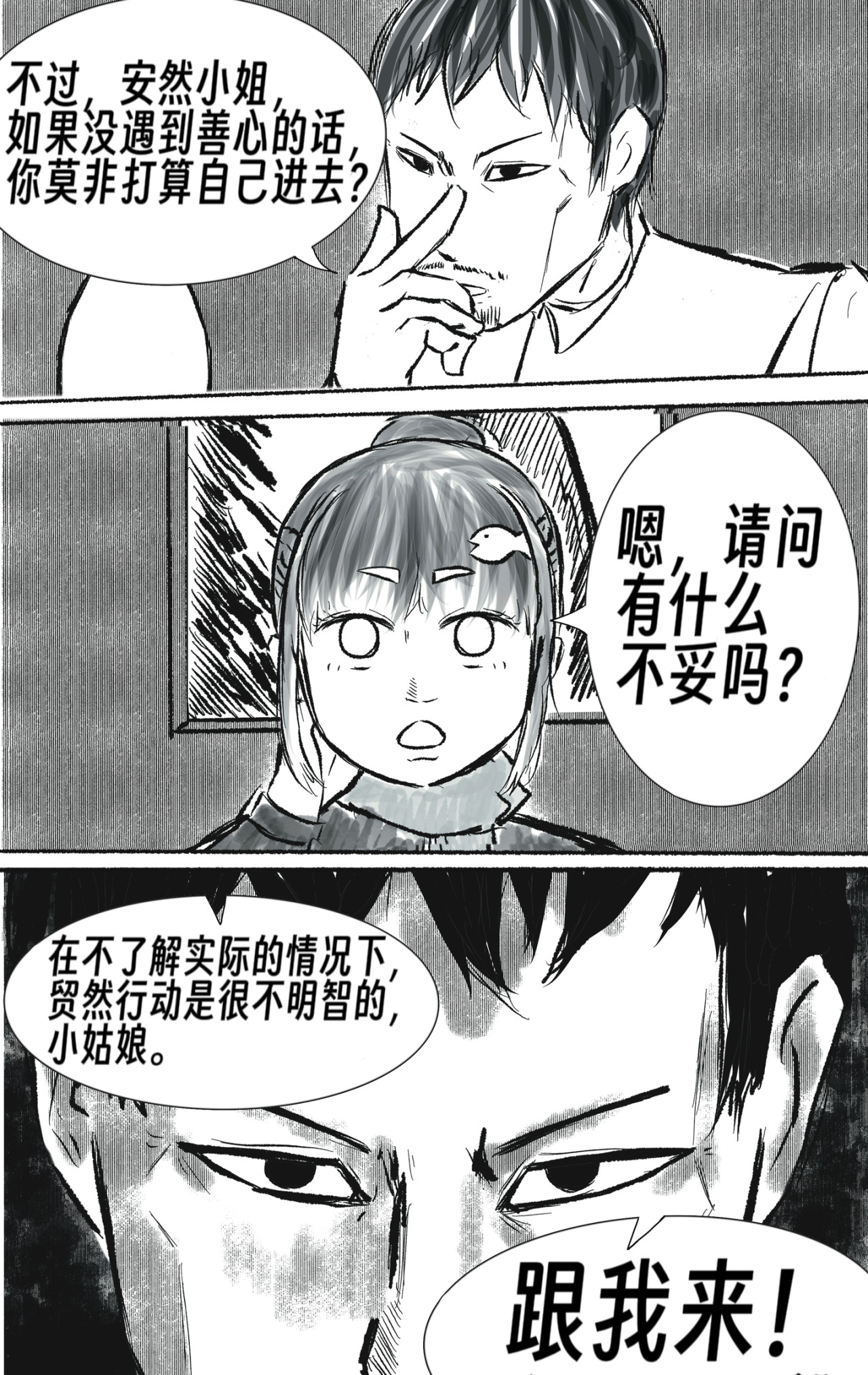 风信子 叛军 第11页