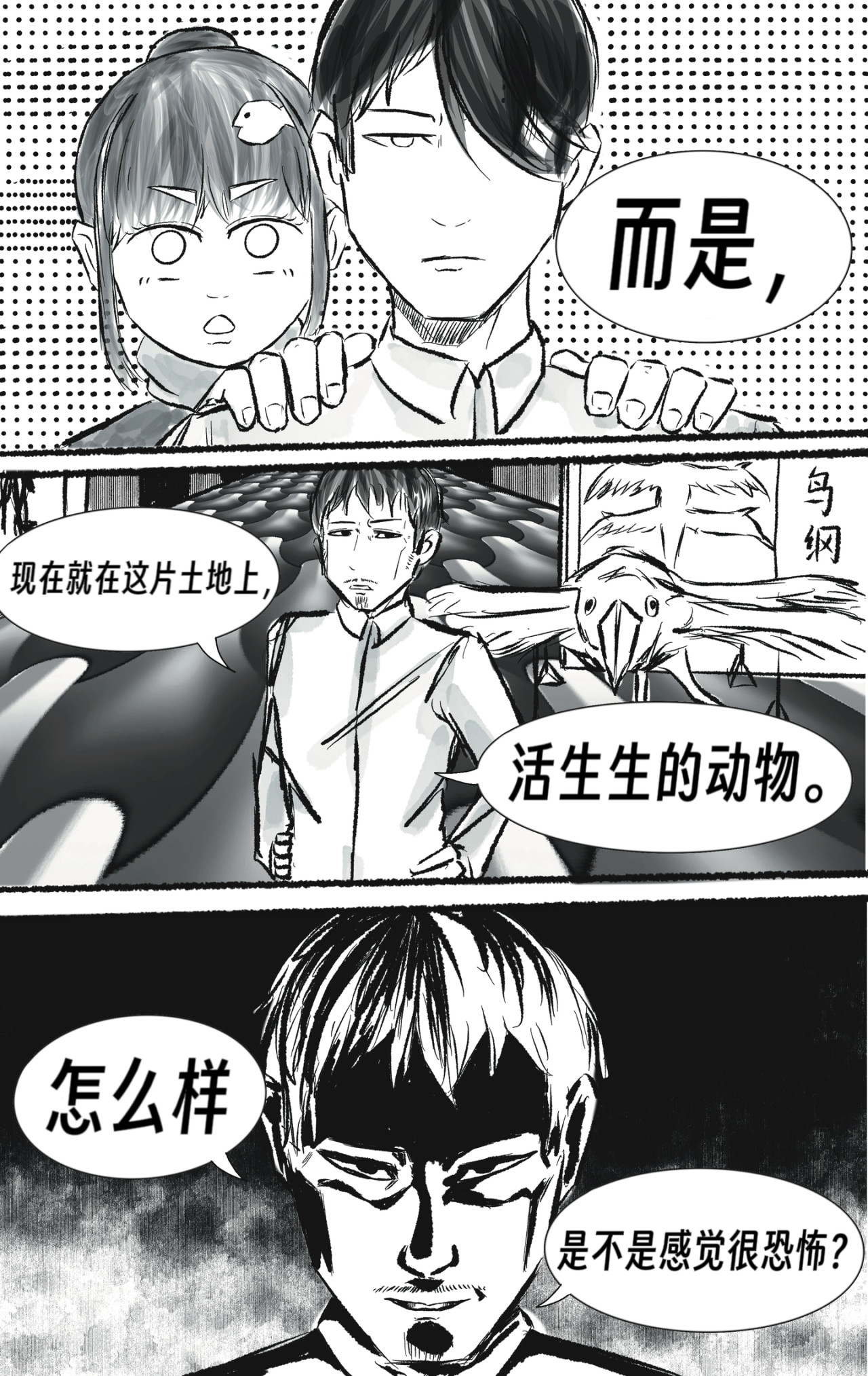 风信子 叛军 第14页