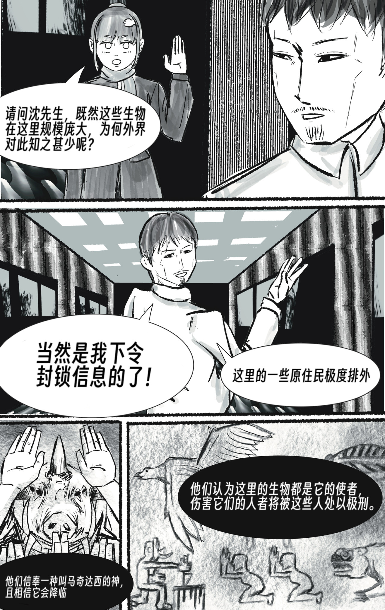 风信子 叛军 第16页