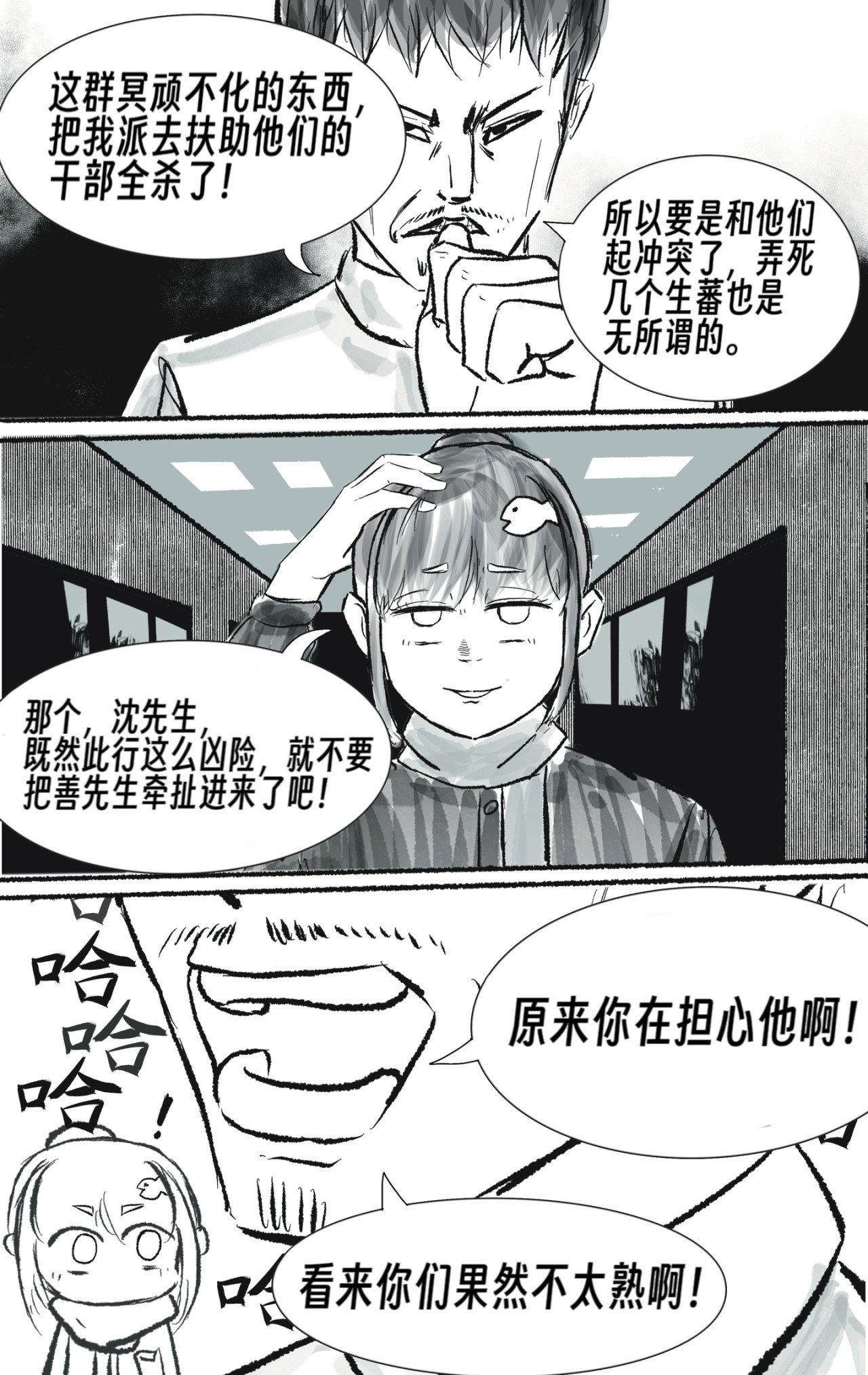 风信子 叛军 第17页