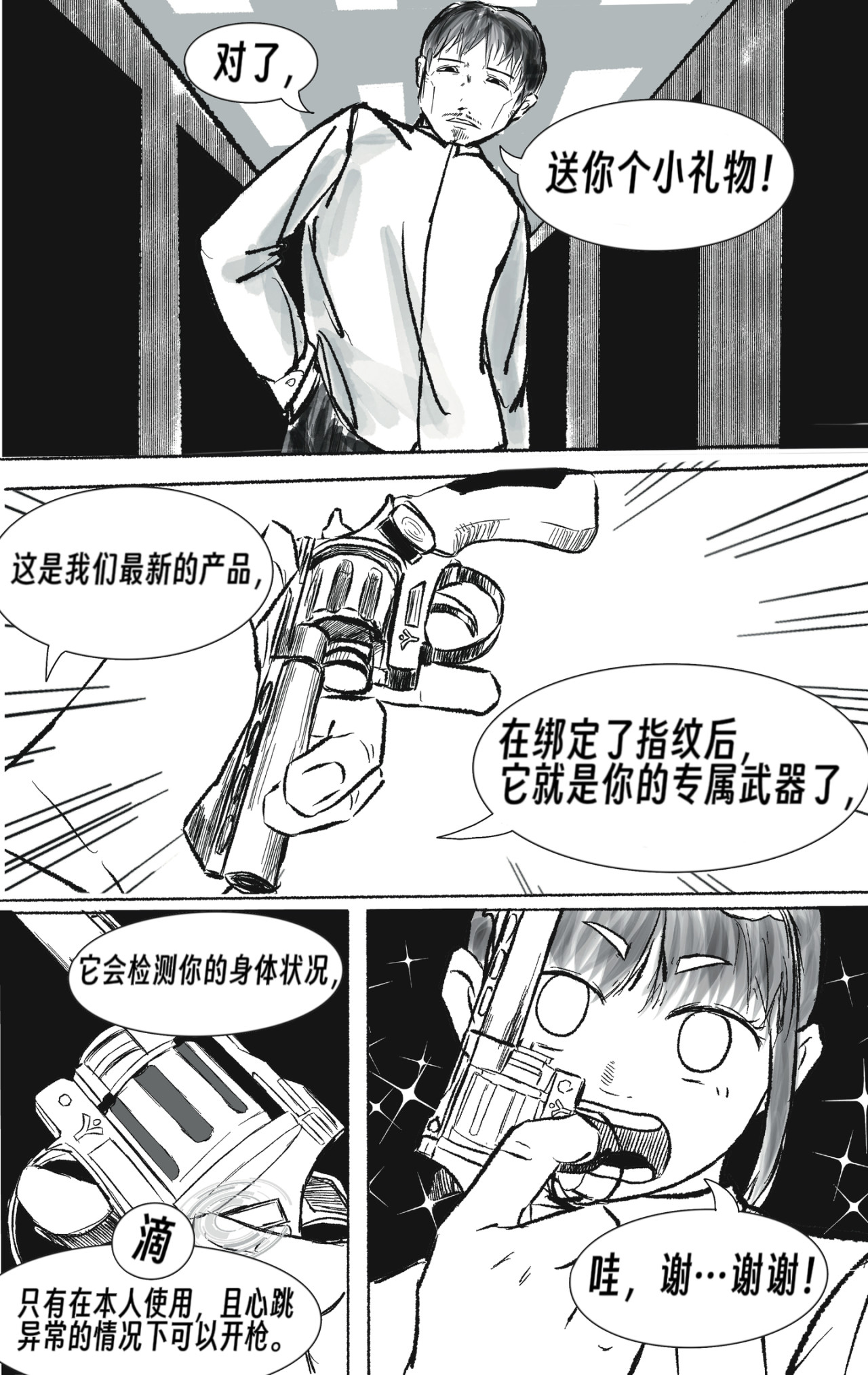 风信子 叛军 第19页