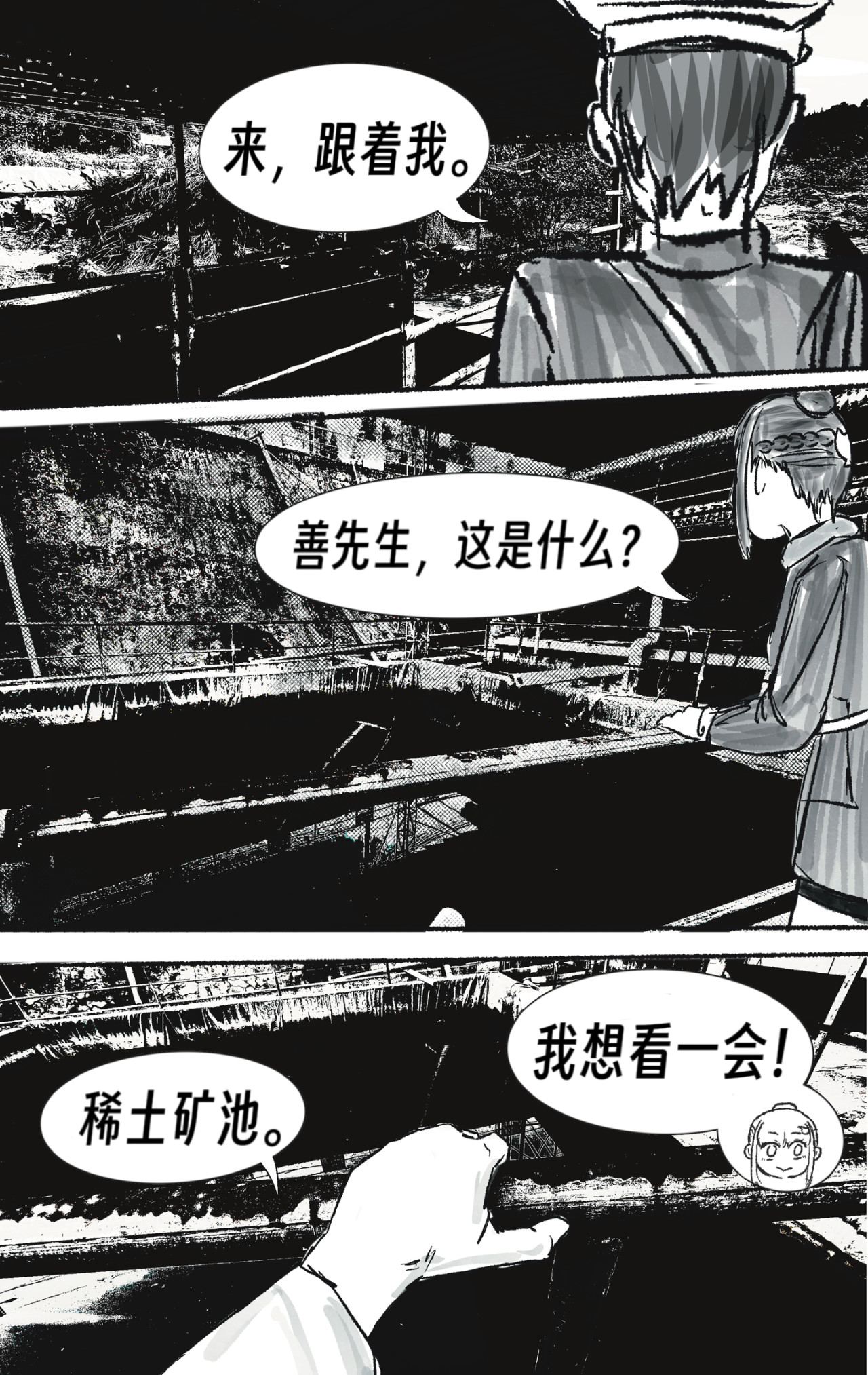 风信子 叛军 第20页