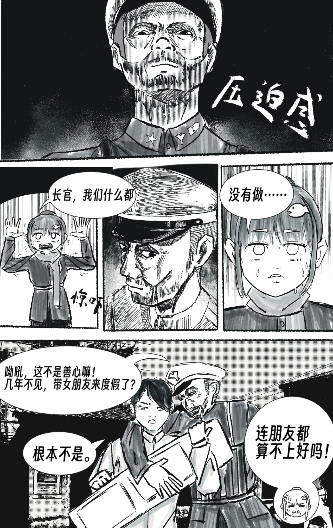 风信子 叛军 第3页