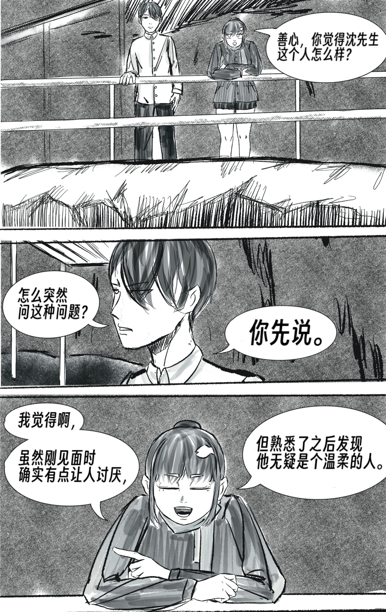 风信子 叛军 第21页