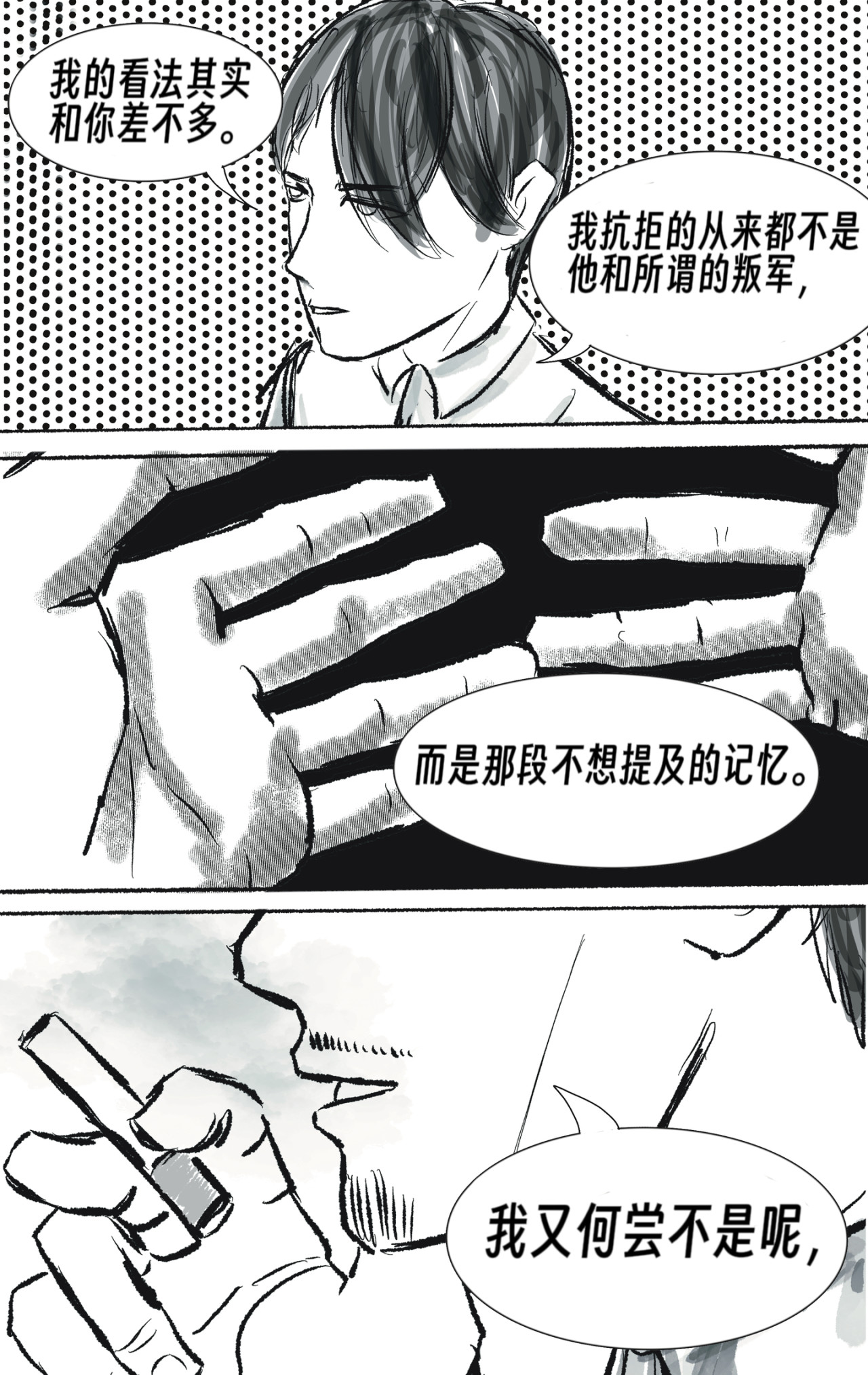 风信子 叛军 第22页