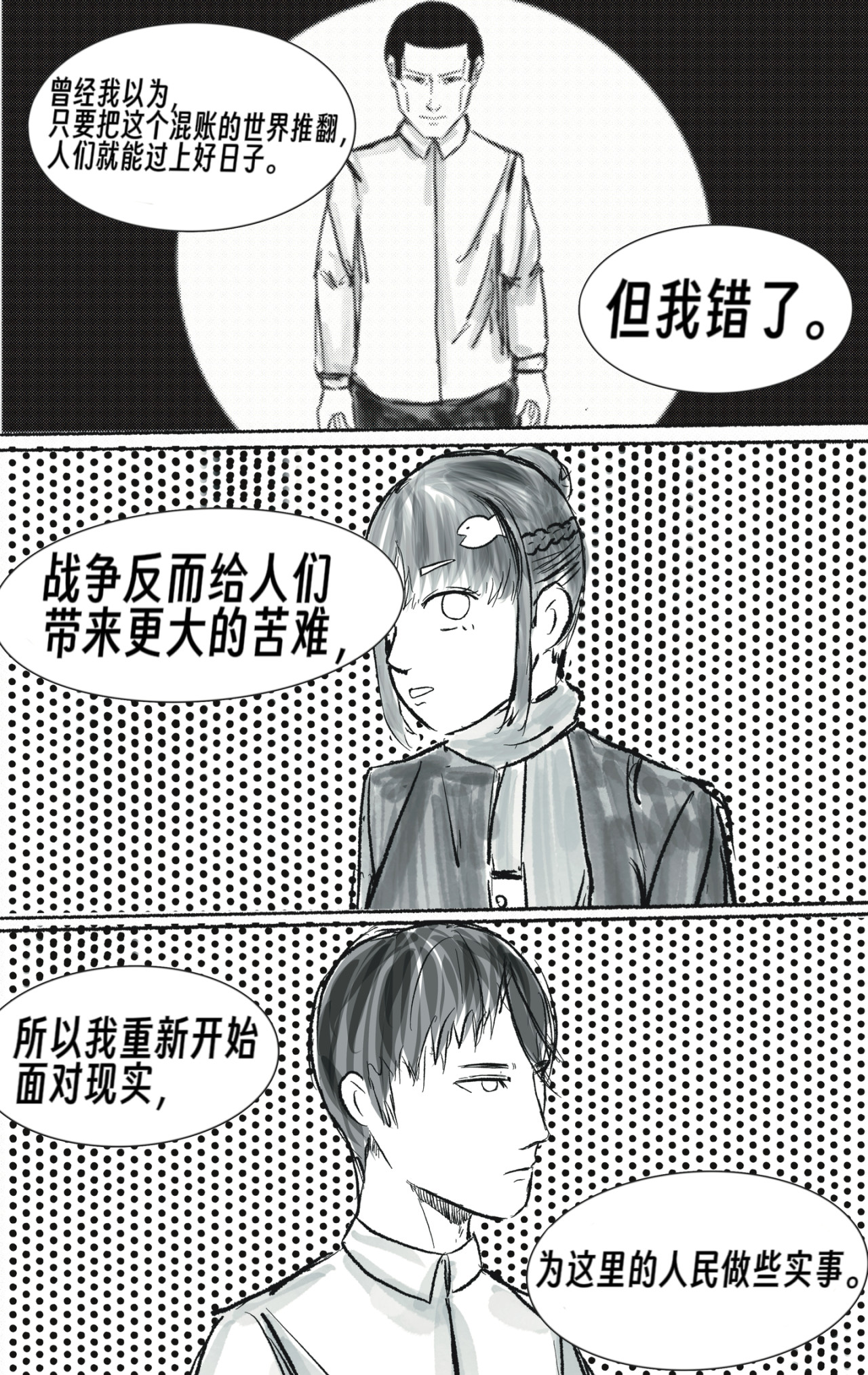 风信子 叛军 第23页