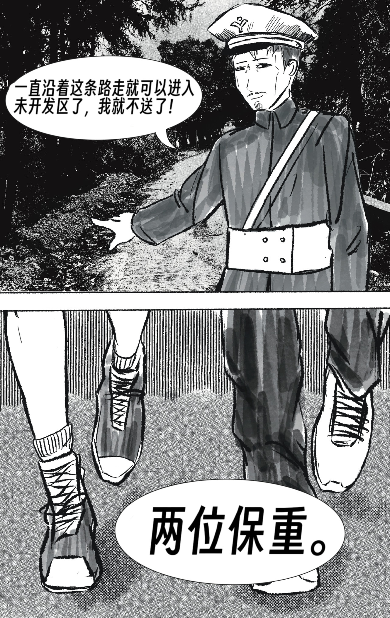 风信子 叛军 第24页