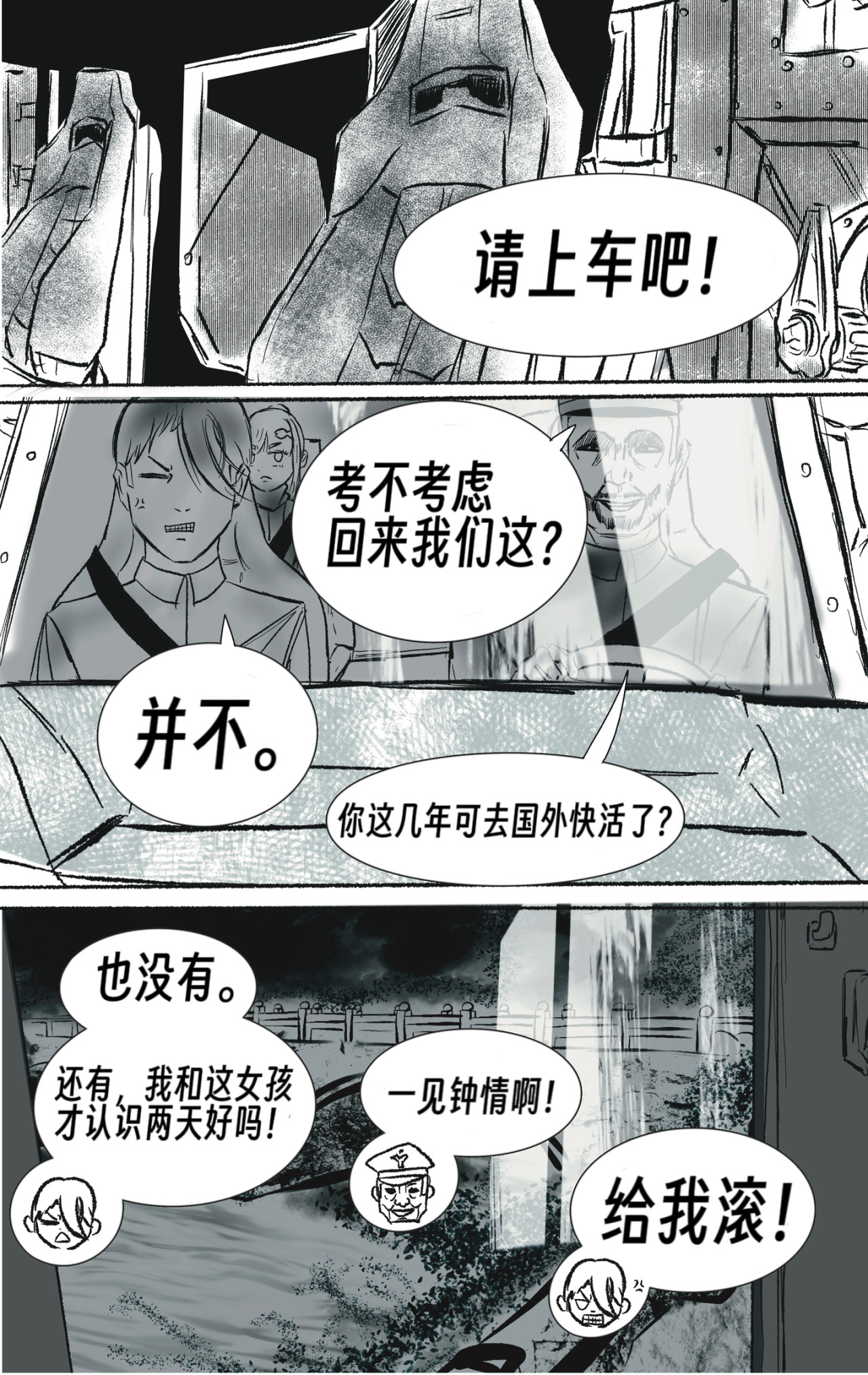 风信子 叛军 第4页