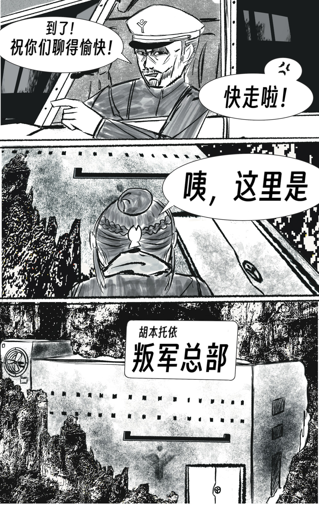 风信子 叛军 第5页