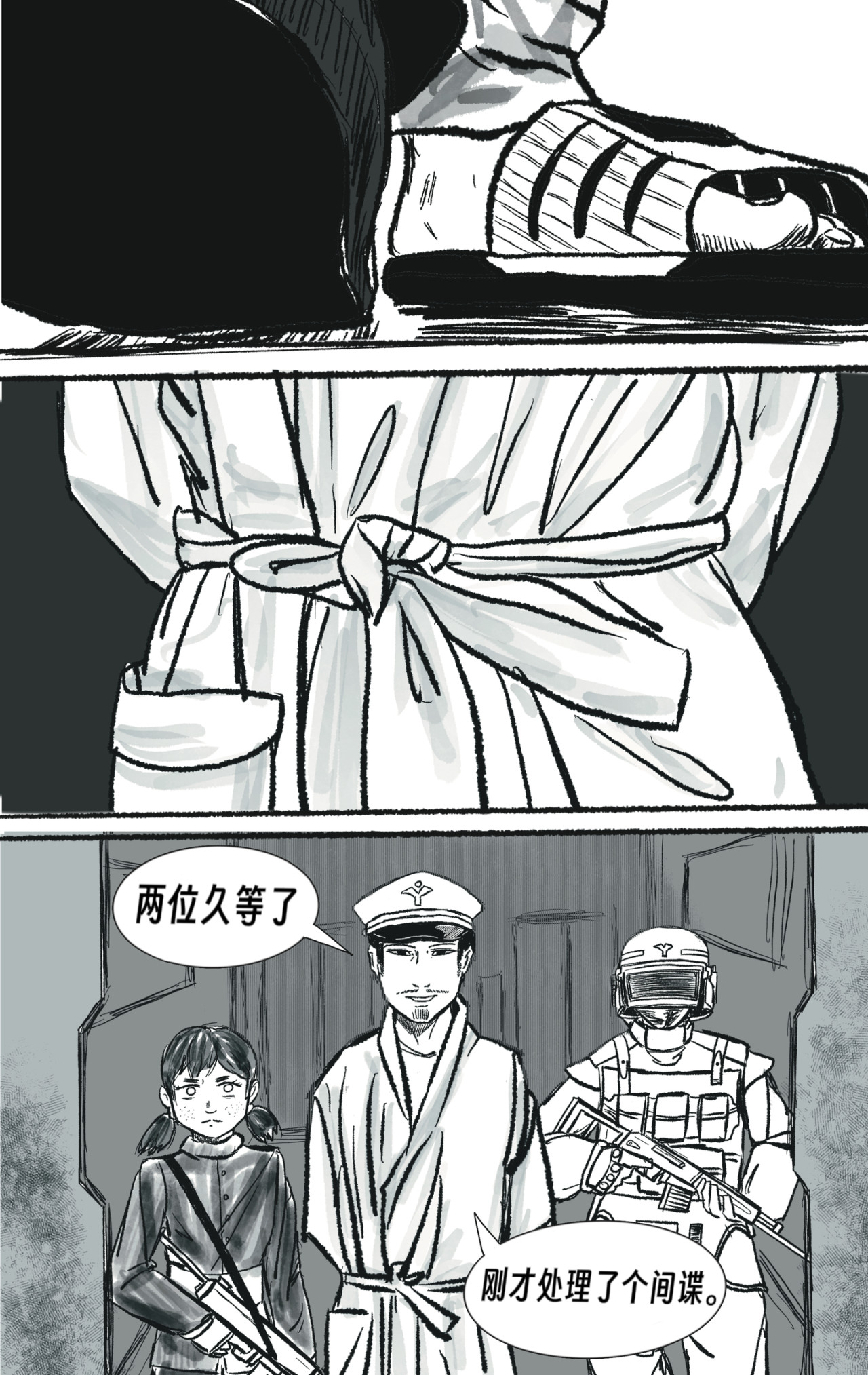 风信子 叛军 第7页