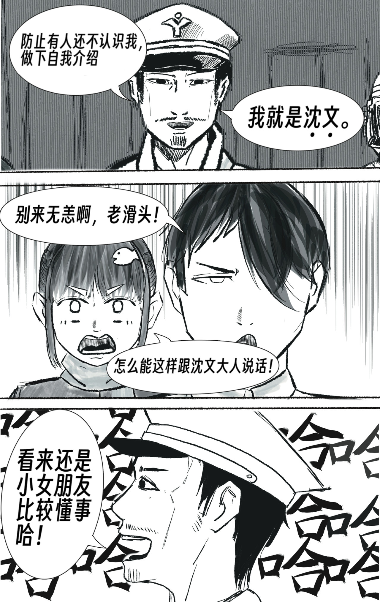 风信子 叛军 第8页