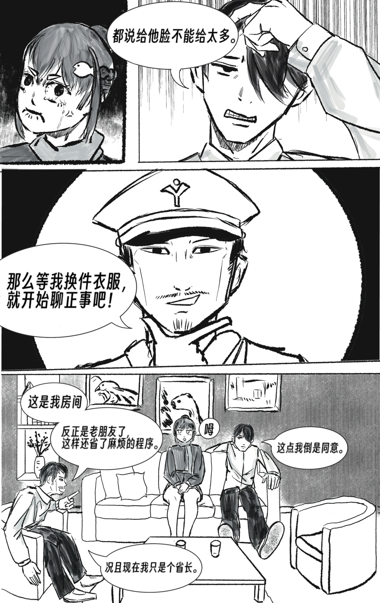 风信子 叛军 第9页