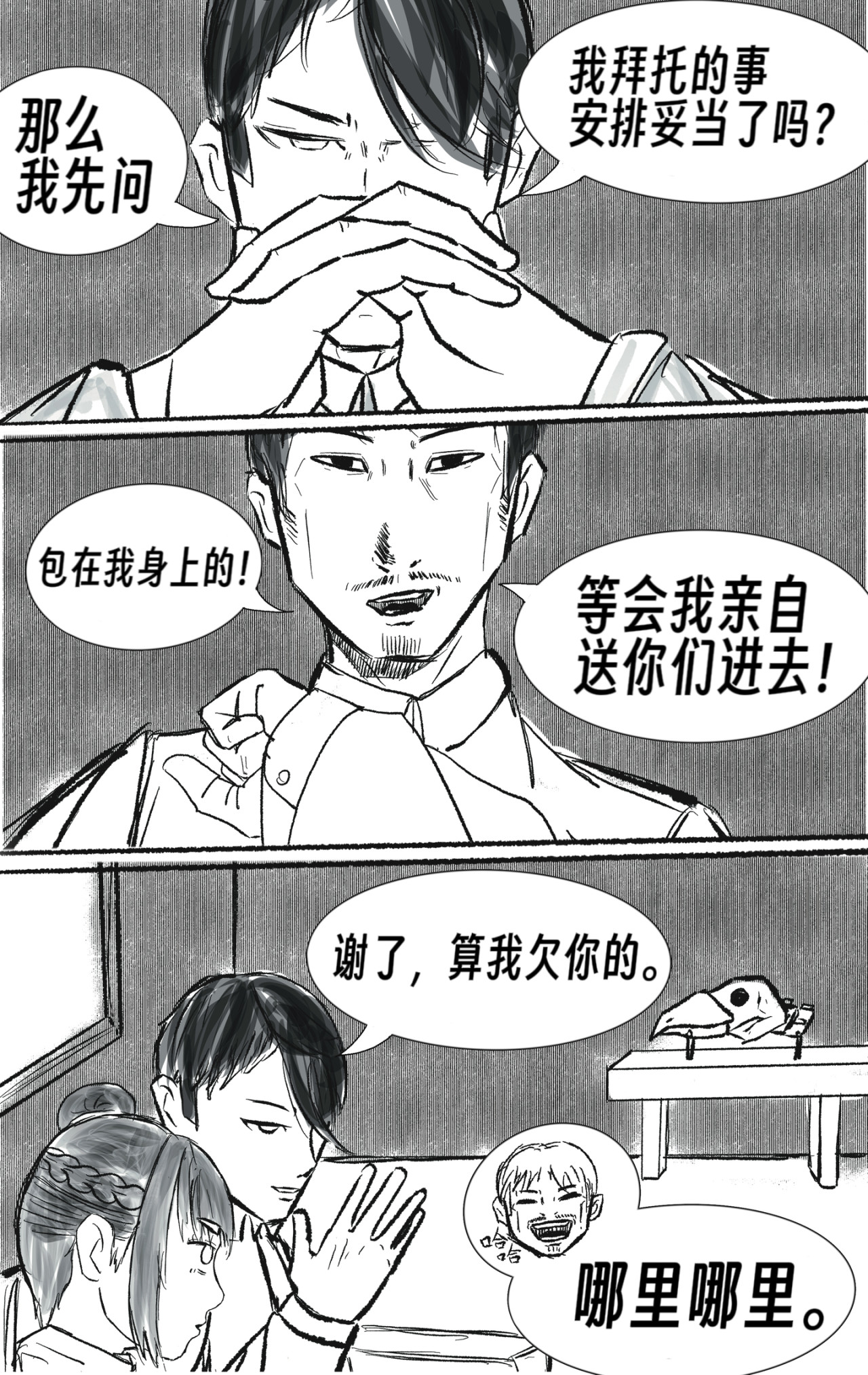 风信子 叛军 第10页