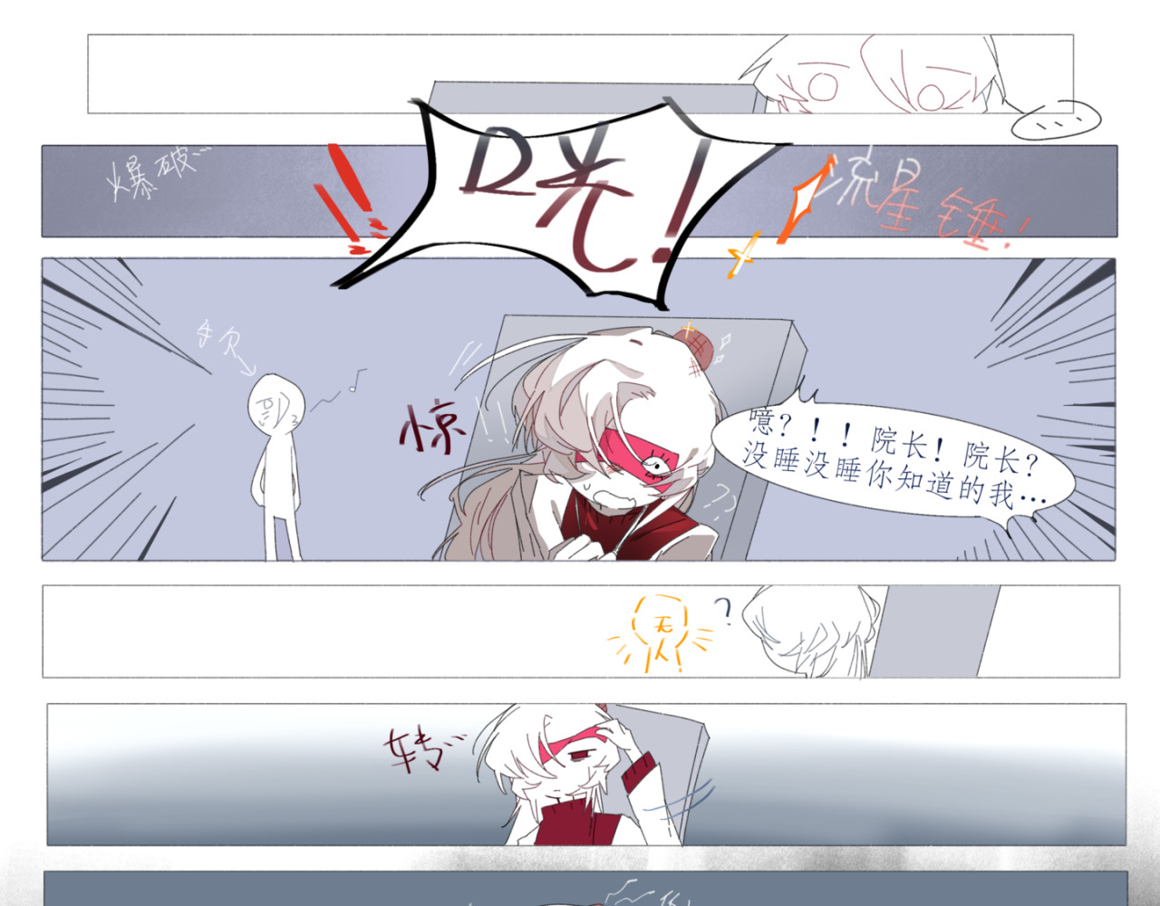 火柴病 病历1---火热穿越， 。 第13页
