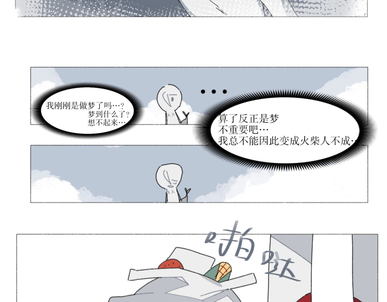 火柴病 第6页