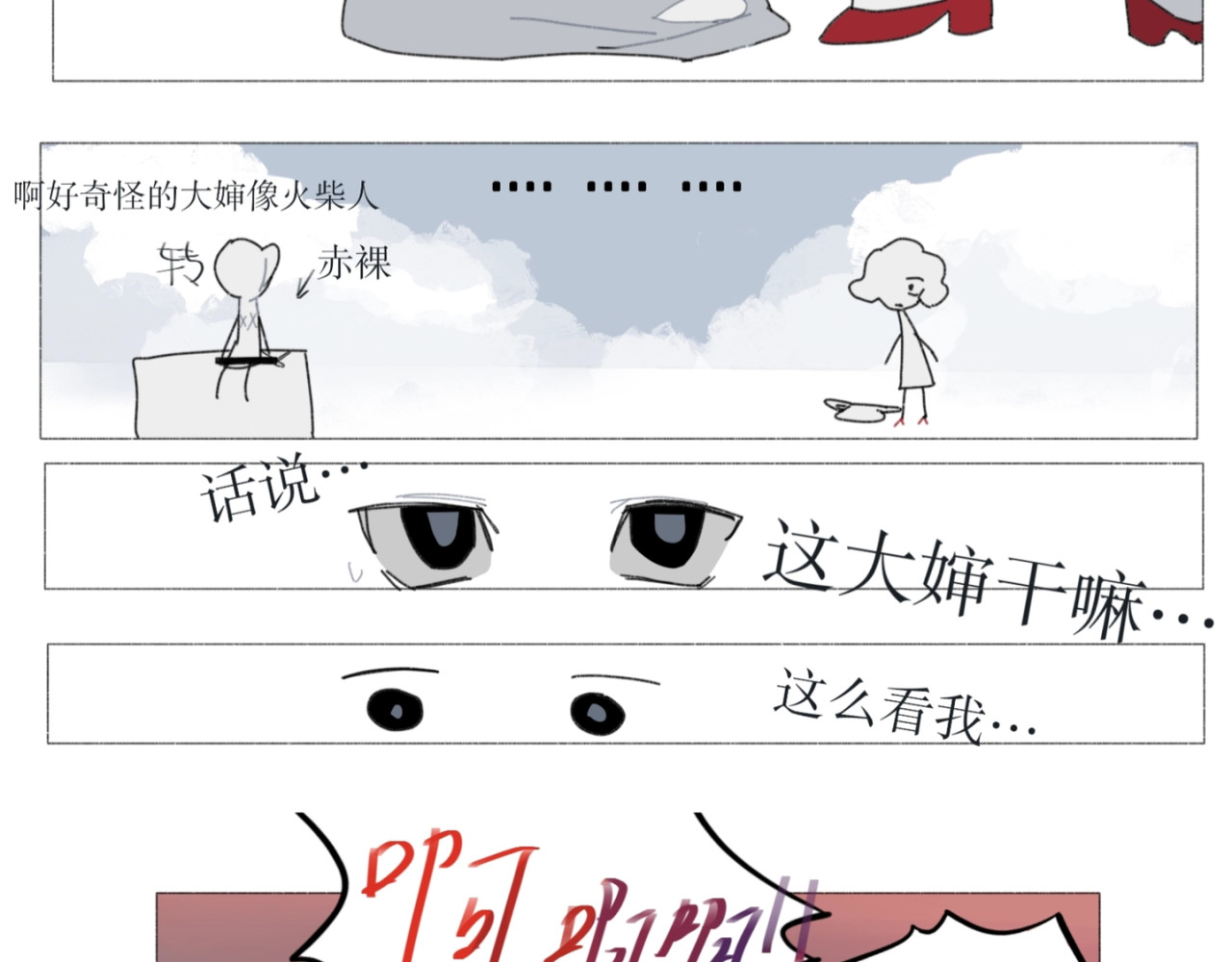 火柴病 第7页
