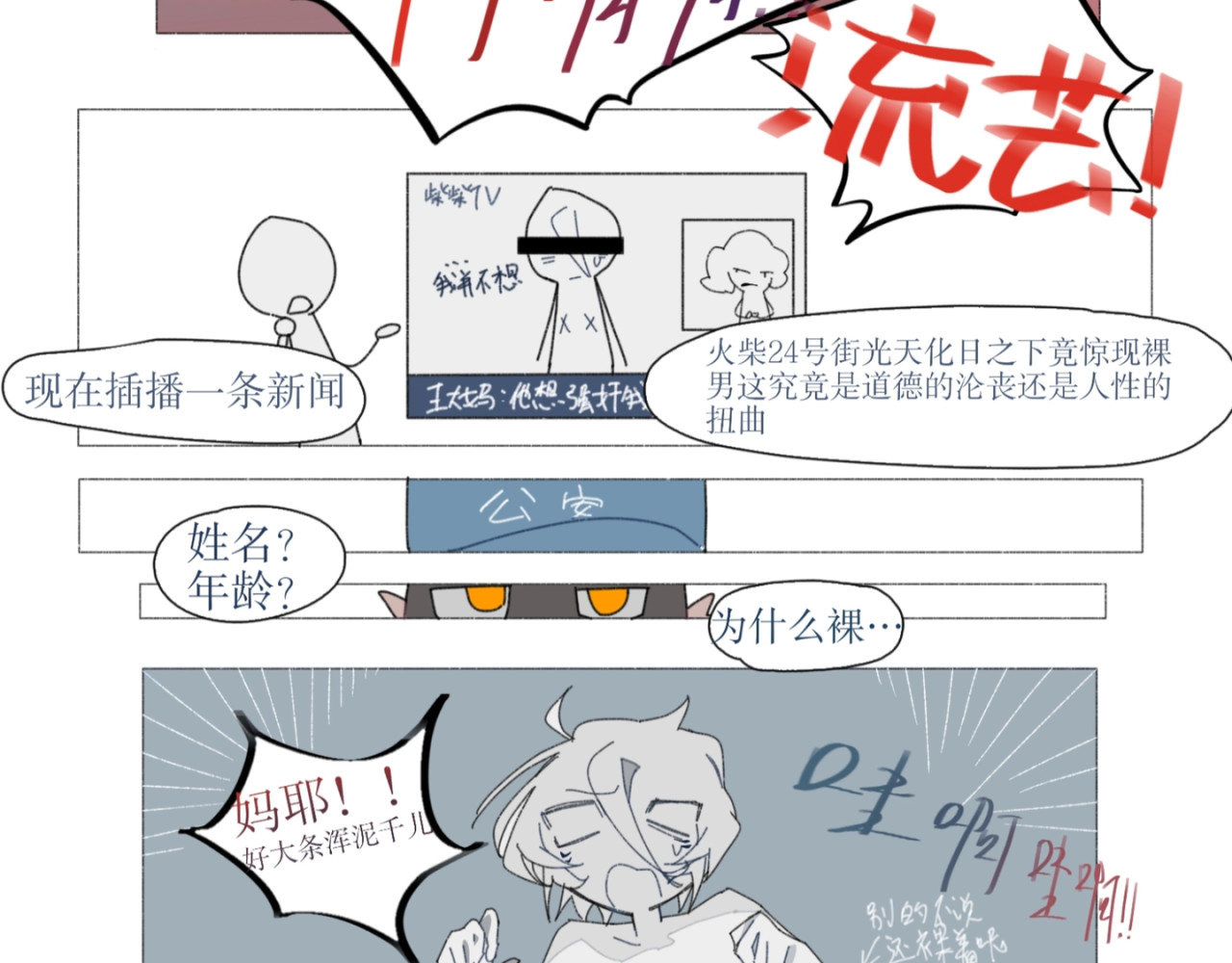 火柴病 第8页