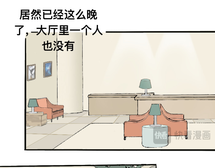 追逐恋 入住酒店（1） 第32页