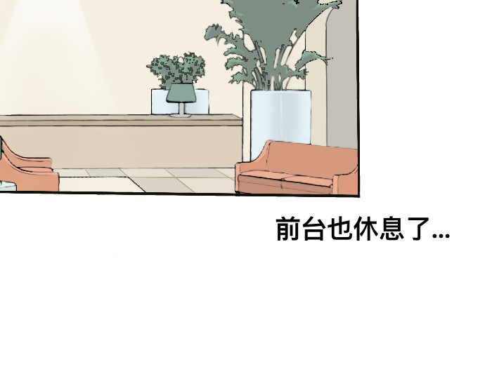 追逐恋 入住酒店（1） 第33页