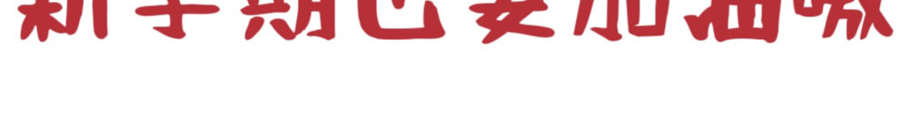 盛夏气息 （非正文） 第55页