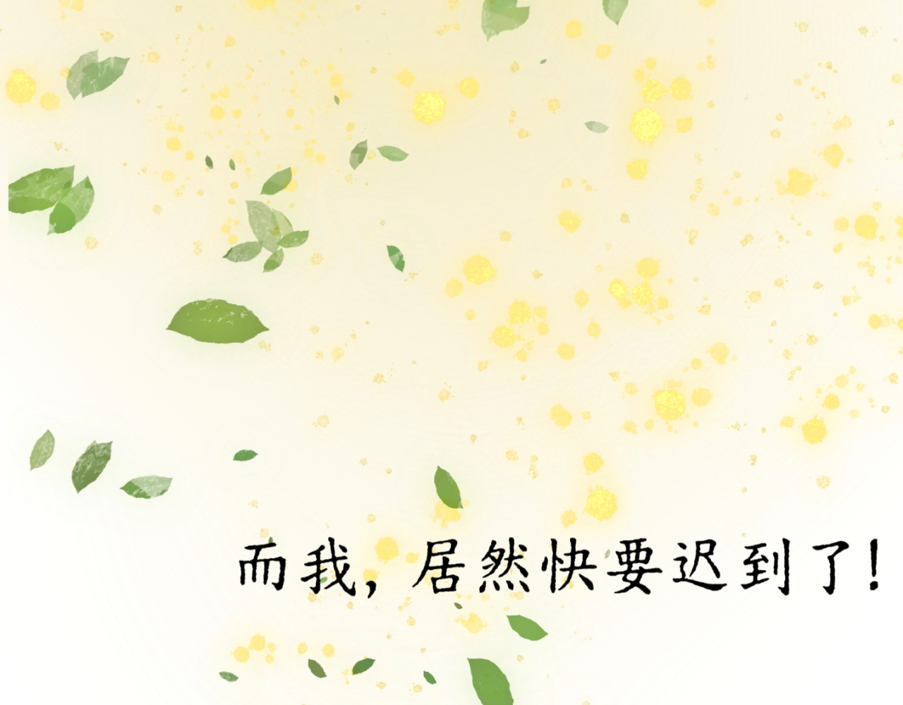 盛夏气息 （非正文） 第8页