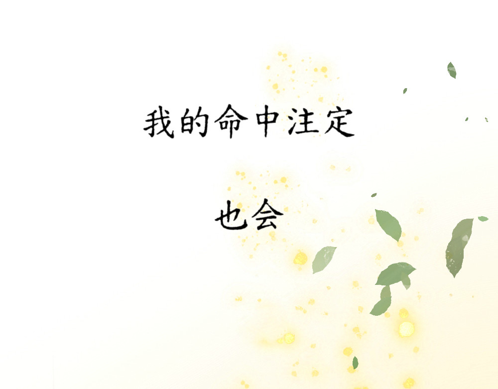盛夏气息 （非正文） 第83页