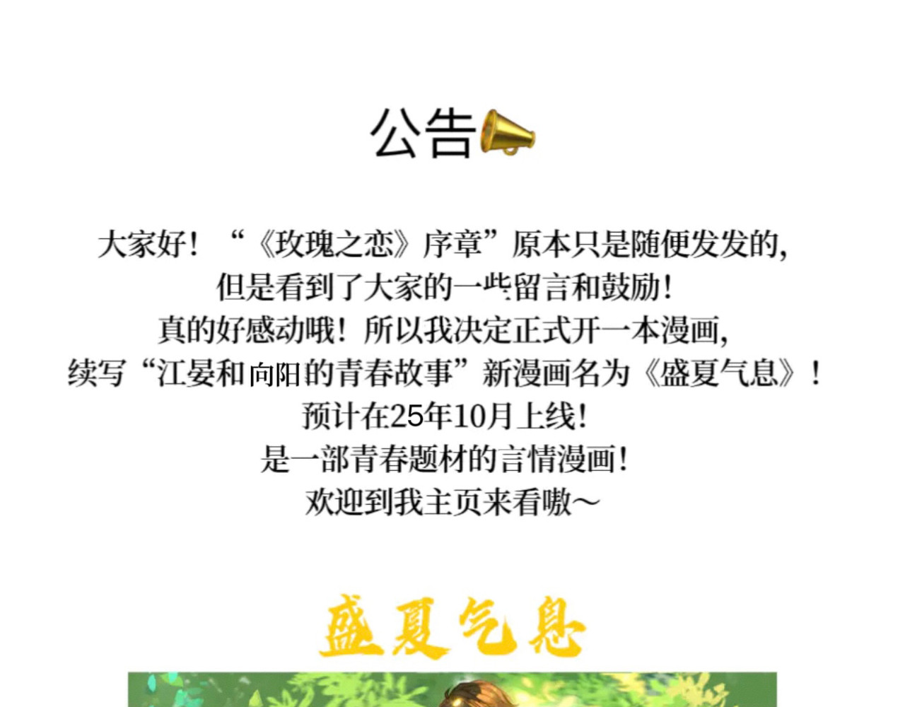 盛夏气息 （非正文） 第88页