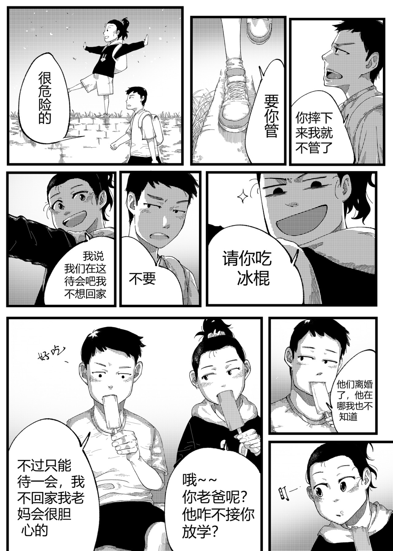 灰色轨迹. 第2页