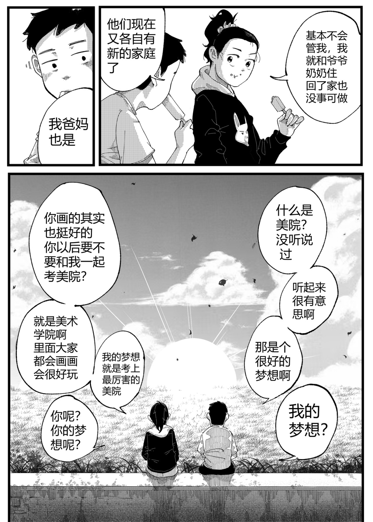 灰色轨迹. 第3页