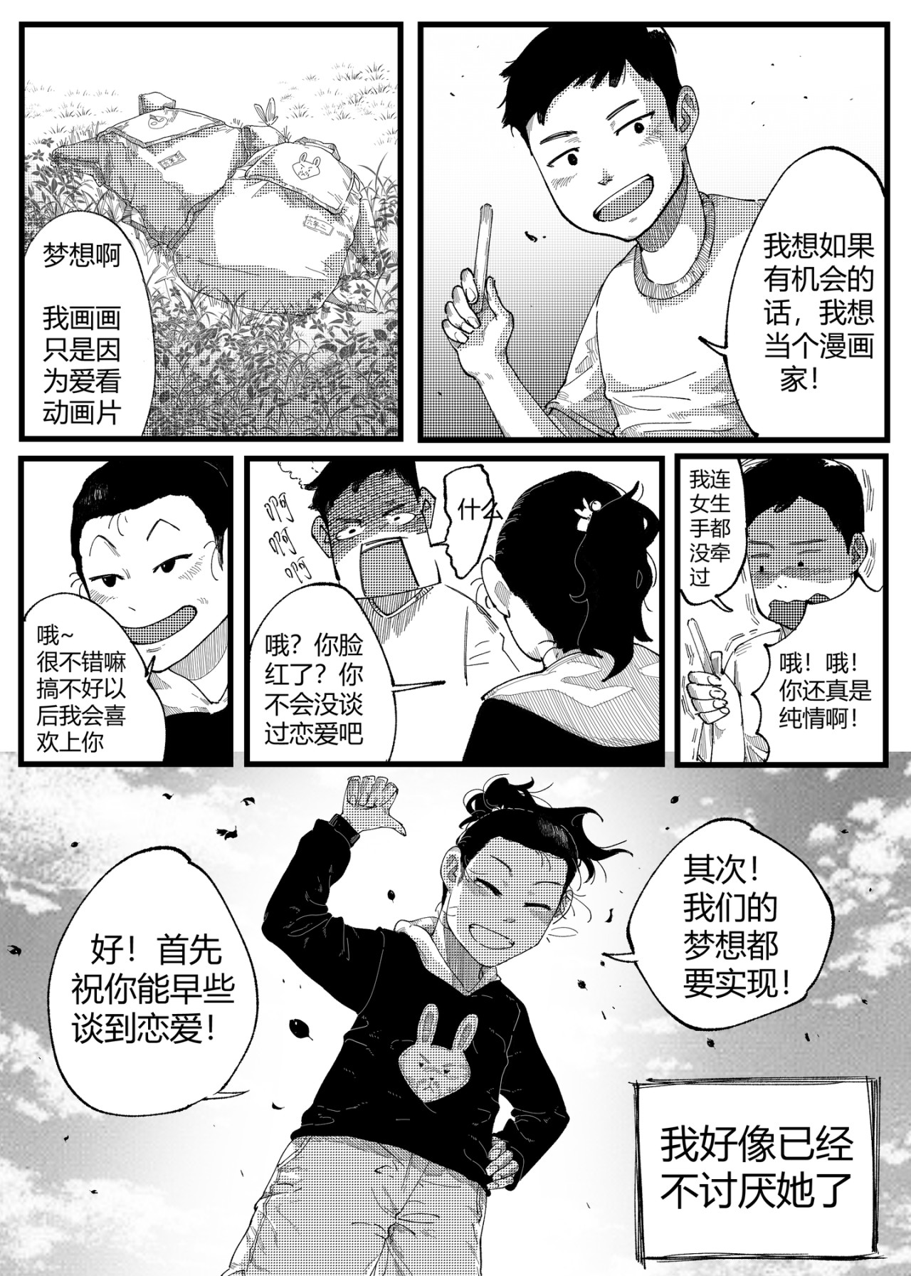 灰色轨迹. 第4页