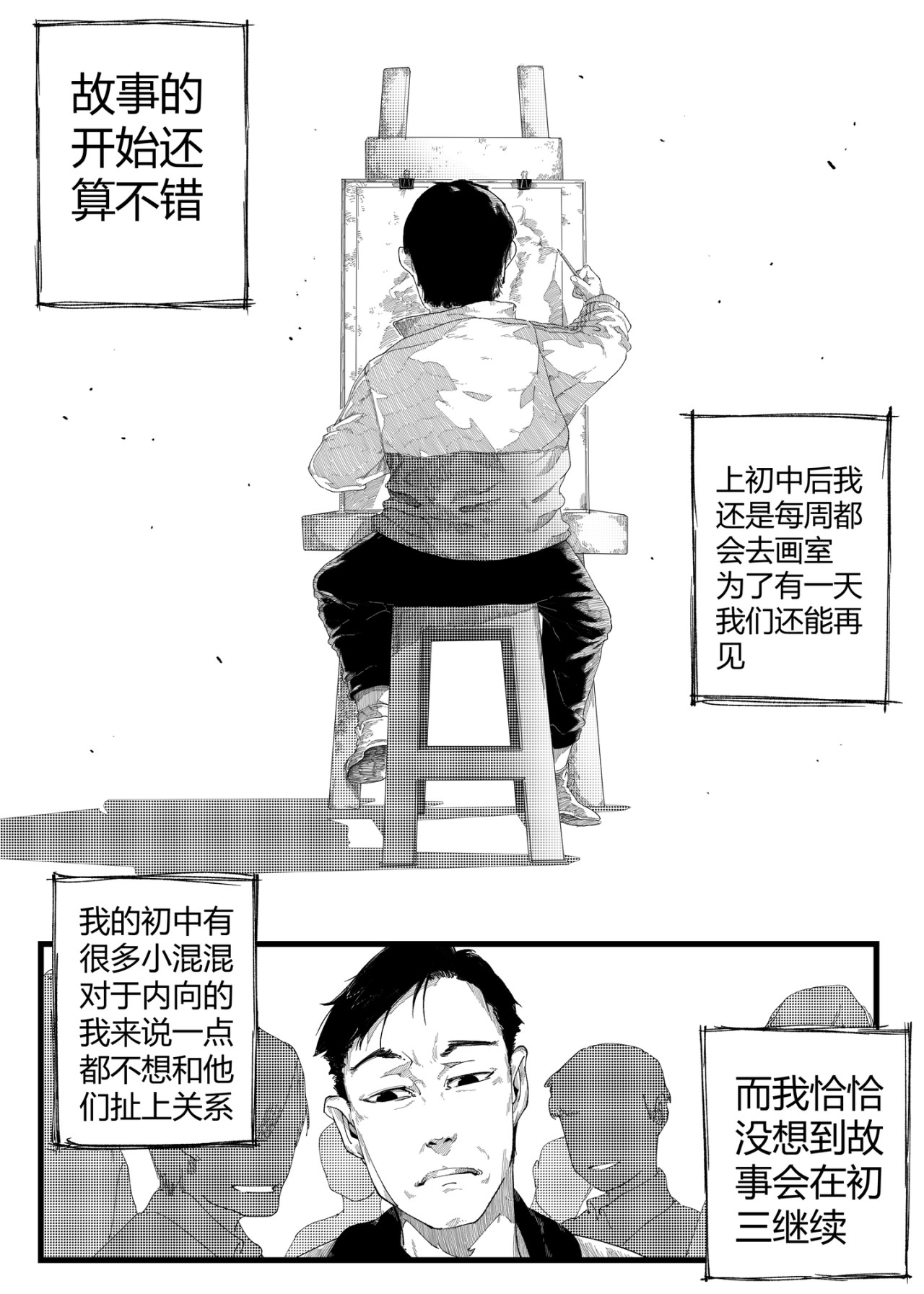 灰色轨迹. 第6页