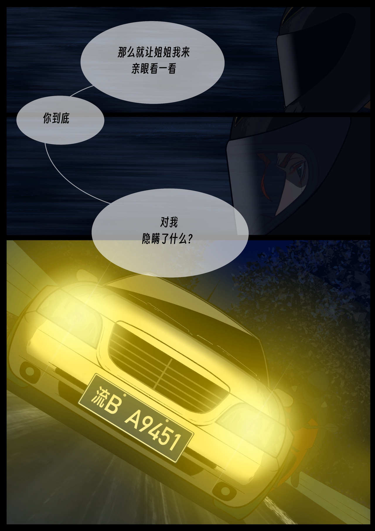 只活一次 第一话 山顶的餐厅 第42页