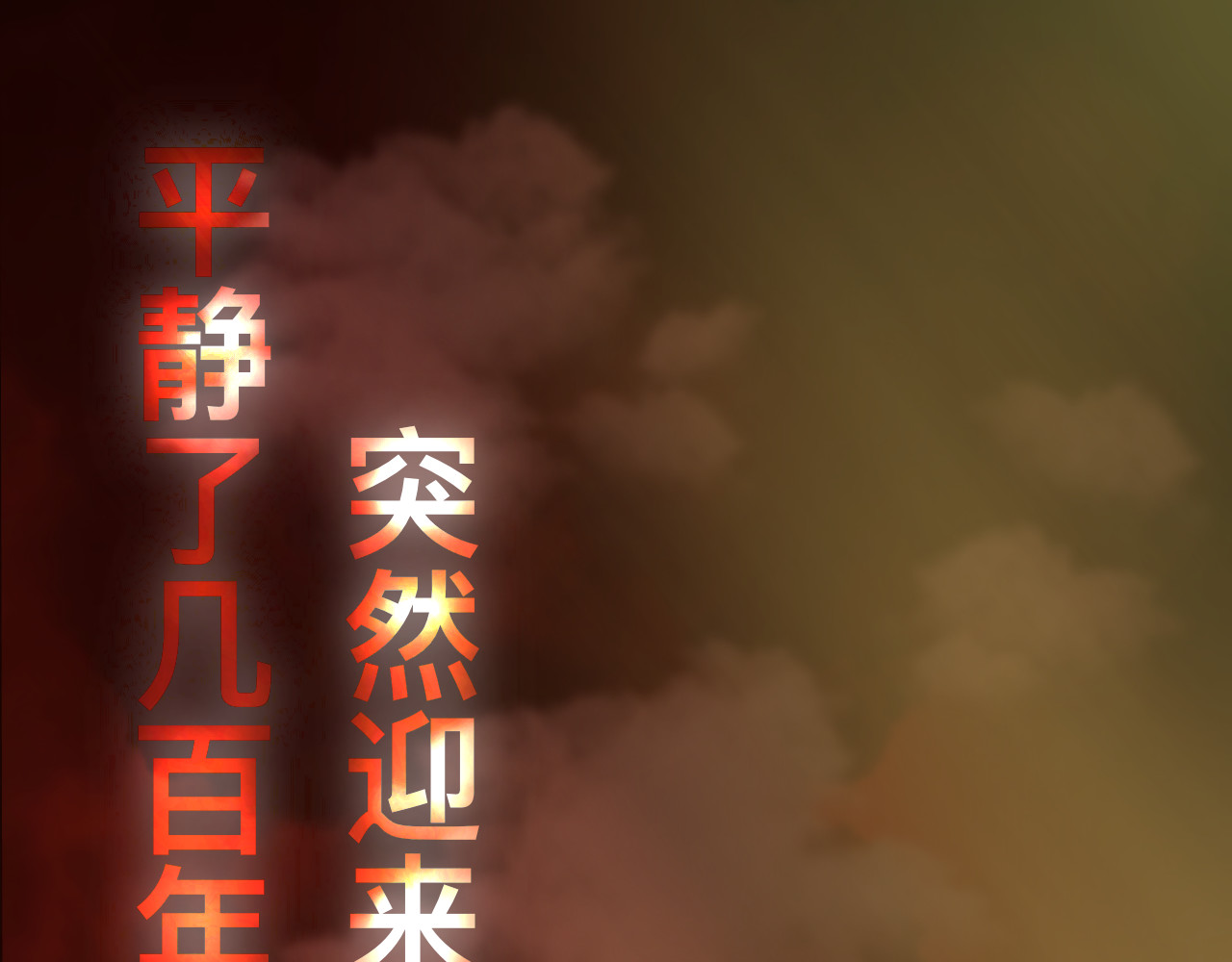 死神降临 第1页