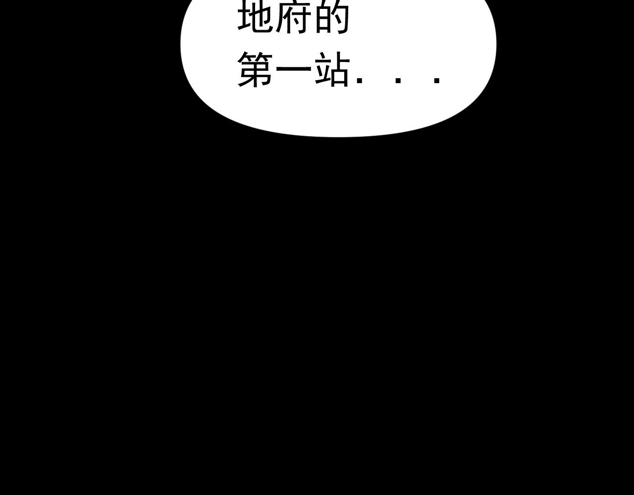 百诡录 第二话 不入生死 第57页