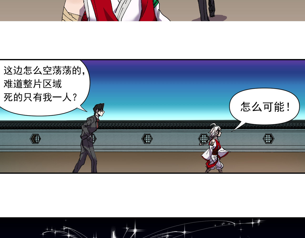 百诡录 第二话 不入生死 第71页