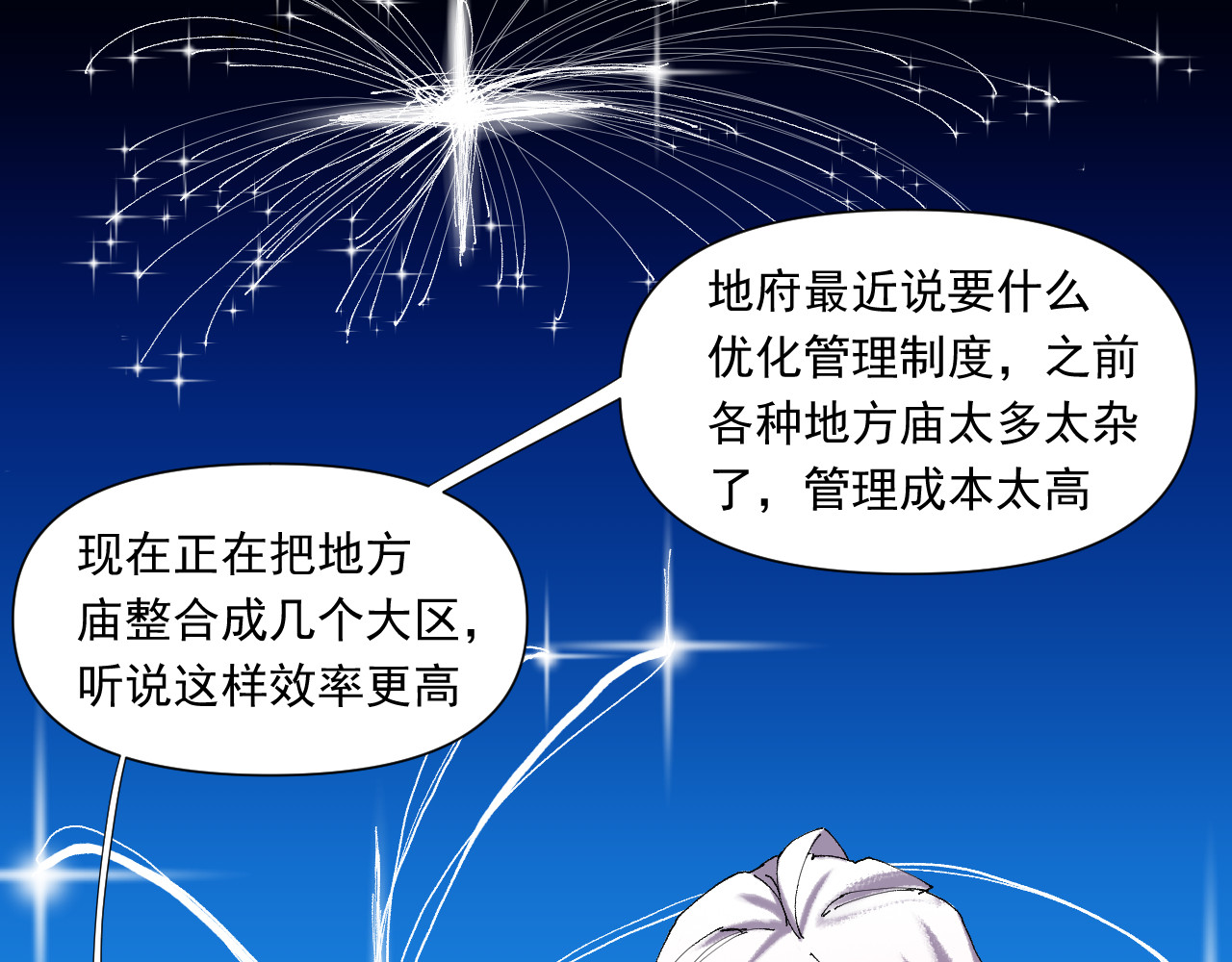 百诡录 第二话 不入生死 第72页
