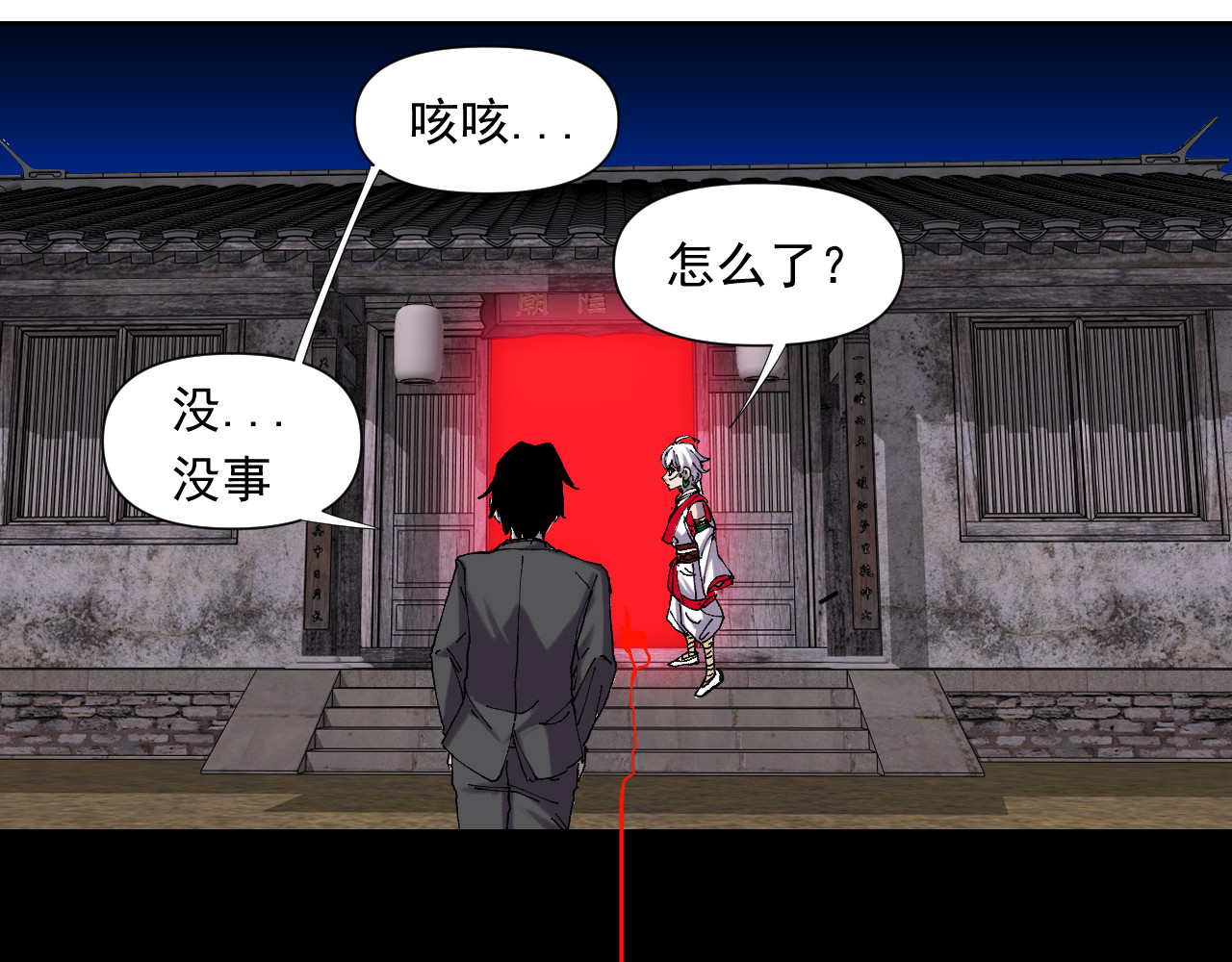 百诡录 第二话 不入生死 第76页