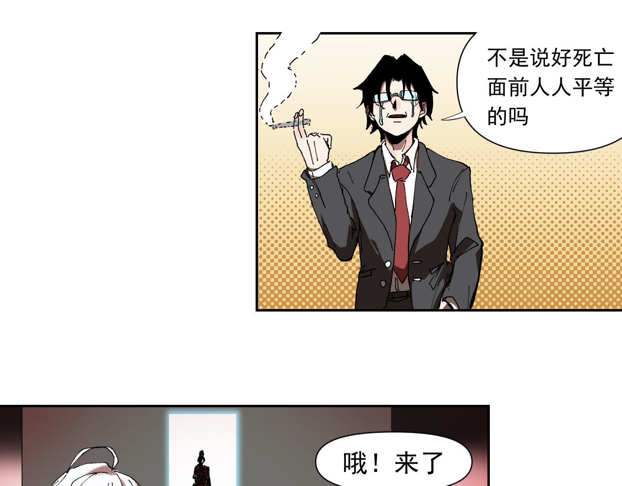 百诡录 第二话 不入生死 第86页