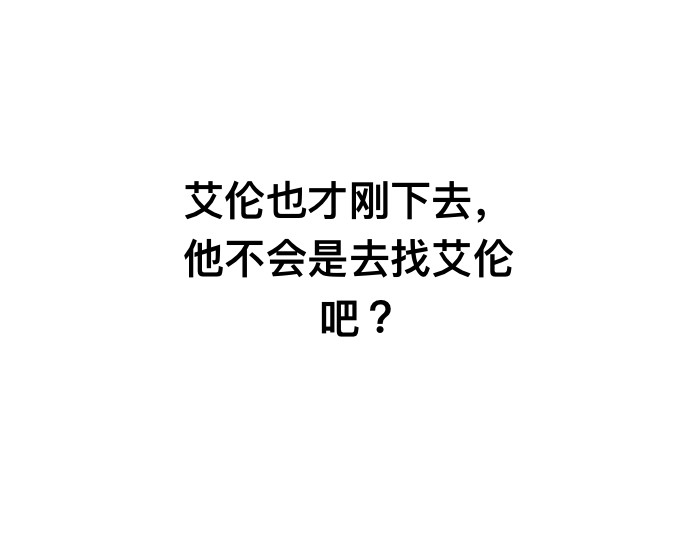 追逐恋 偷听 第11页