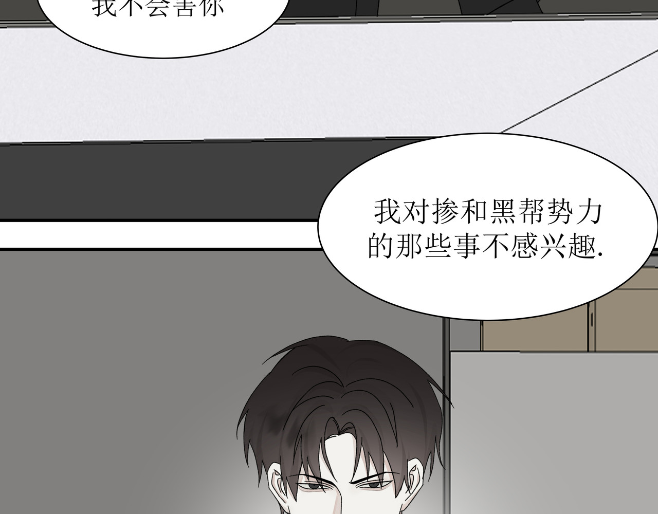 HIJACKED 第二话 第37页