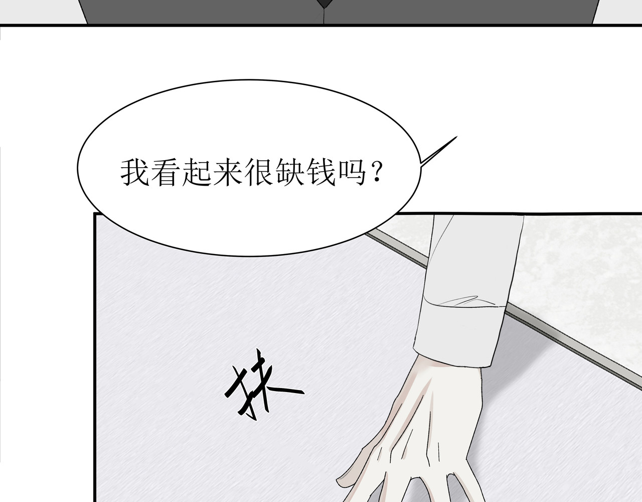 HIJACKED 第二话 第58页