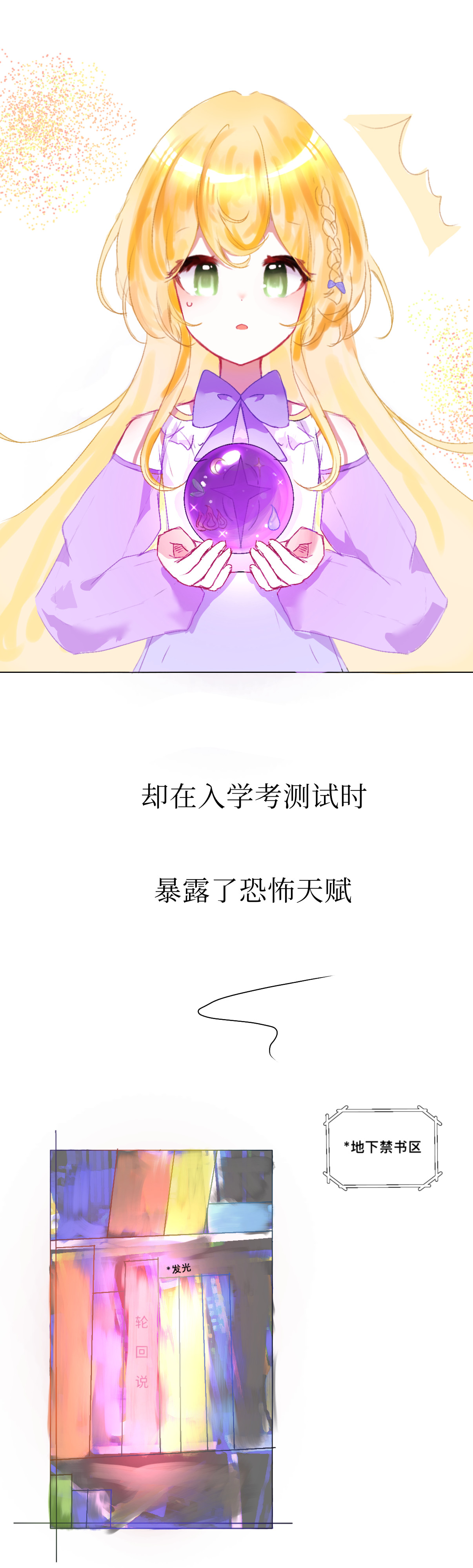 星坠为冕 第4页