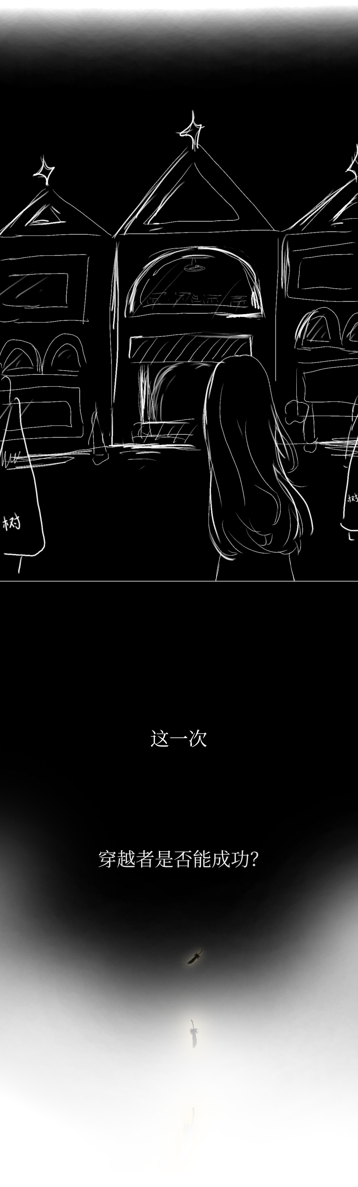 星坠为冕 第7页