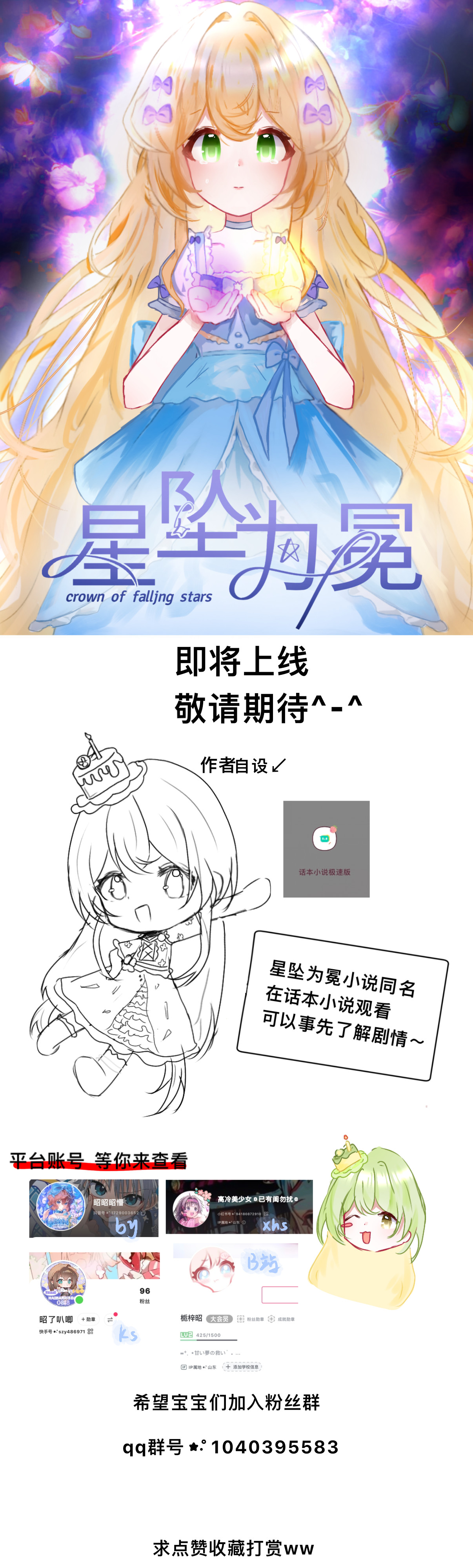 星坠为冕 第8页
